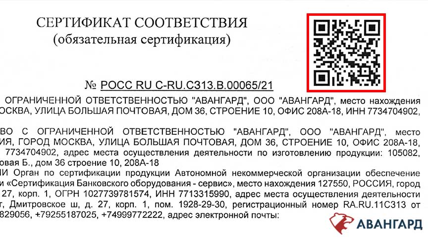 Сертификат соответствия с QR кодом