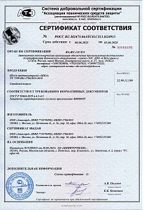 Сертификат на шлем "ШБА" действует с 06.06.2025 по 05.06.2028