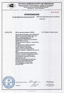 Сертификат на шлем "ШБА" действует с 06.06.2025 по 05.06.2028