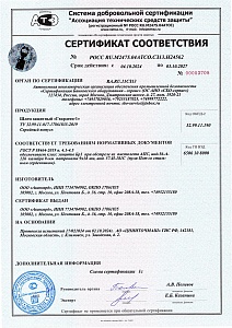 Сертификат на шлем "Гвардеец-1" действует с 04.10.2024 по 03.10.2027
