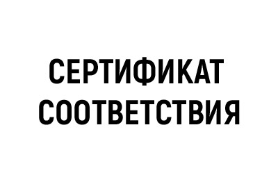 Сертификат шлемы серии Авакс