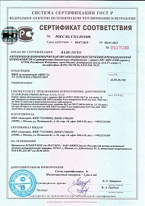 Сертификат на щит пулезащитный "ЩПС-3" действует с 09.07.2019 по 08.07.2021