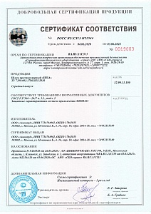 Сертификат на шлем противоударный "ШБА" действует с 04.06.2020 по 03.06.2020