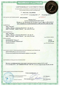 Сертификат на бронежилет "Фагор 4" действует с 16.08.2017 по 16.08.2019