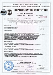 Сертификат на Пулеулавливатель "Стена-4" действует с 29.01.2018 по 29.02.2020