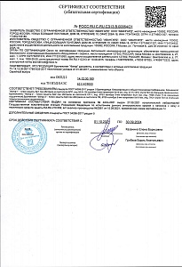Сертификат на бронежилеты "Фагор 1,2,3" действует с 01.10.2021 по 30.09.2024