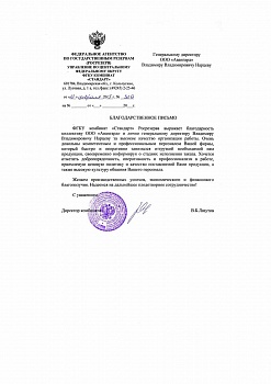 ФГКУ комбинат «Стандарт» Росрезерва/Лазутов В.Б./19.02.2015