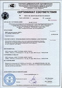 Сертификат на щит противоударный "ЩПУ" действует с 14.02.2024 по 13.02.2027