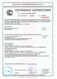 Сертификат на наручники БС-3 действует с 13.03.2022 по 16.03.2025