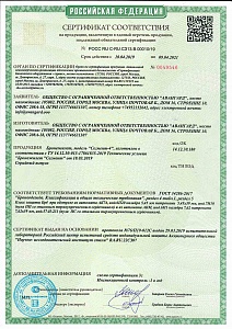 Сертификат на Бронежилет, модель "Сегмент-4" действует с 10.04.2019 по 09.04.2021