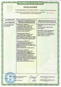 Приложение к сертификату на бронежилеты "Фагор"