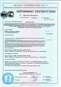 Сертификат на щит пулезащитный "ЩПС" действует с 01.03.2019 по 28.02.2021