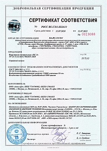 Сертификат на наручники БС-3 действует с 13.07.2020 по 12.07.2022
