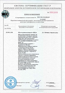 Приложение к сертификату на шлем противоударный "ШБА" 31.10.2018
