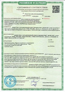 Сертификат на Бронежилет модель "Торус-2" действует с 13.03.2019 по 12.03.2021