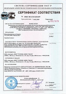 Сертификат на Пулеулавливатель "Стена-2" действует с 10.02.2020 по 09.02.2022