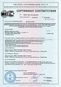Сертификат на шлемы защитные "Авакс-П", "Авакс-1", "Авакс-2" действует с 21.08.2018 по 20.08.2020