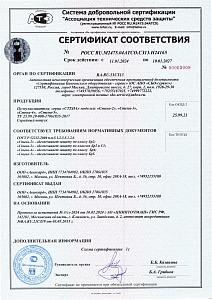 Сертификат на Пулеулавливатель "Стена-2;3;4" действует с 11.11.2024 по 10.01.2027