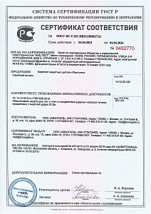 Сертификат на комплект защитных щитков "Панголин" действует с 05.04.2021 по 04.04.2024
