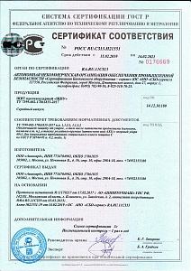 Сертификат на щит противоударный "ЩПУ" действует с 15.02.2019 по 14.02.2021