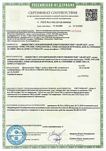 Сертификат на Бронежилет "Лавр-5АК" действует с 14.12.2020 по 13.12.2020
