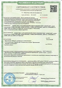 Сертификат на бронежилеты "Фагор" действует с 02.10.2019 по 01.10.2021