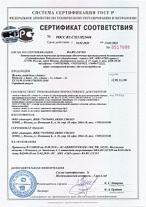 Сертификат на защитный шлем "Авакс" действует с 14.02.2020 по 13.02.2022