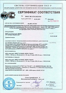 Сертификат на щит пулезащитный "ЩПП" действует с 01.03.2019 по 28.02.2021