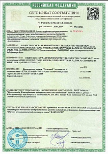 Сертификат на Бронежилет, модель "Сегмент-2" действует с 10.04.2019 по 09.04.2021