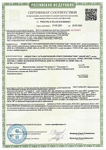 Сертификат на бронежилеты "Сегмент" действует с 21.05.2021 по 20.05.2024