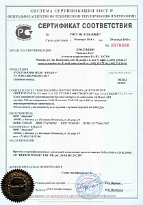 Сертификат на Пулеулавливатель "Стена-4" действует с 29.01.2018 по 29.02.2020