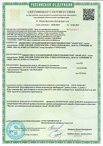 Сертификат на Бронежилет "Плитник-2" действует с 24.04.2019 по 23.04.2021