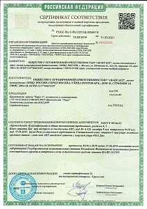Сертификат на Бронежилет модель "Торус-1" действует с 12.03.2019 по 11.03.2021