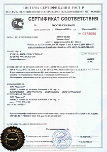Сертификат на Пулеулавливатель "Стена-2" действует с 09.02.2018 по 09.02.2020