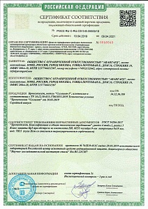 Сертификат на Бронежилет, модель "Сегмент-3" действует с 10.04.2019 по 09.04.2021