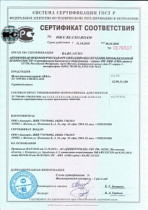 Сертификат на шлем противоударный "ШБА" действует с 31.10.2018 по 31.10.2020