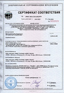 Сертификат на шлем противоударный "ШБА" действует с 18.03.2021 по 17.03.2024