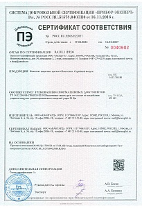 Сертификат на комплект защитных щитков "Панголин" действует с 17.04.2024 по 16.04.2027