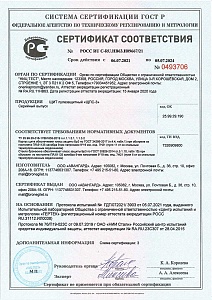 Сертификат на щит пулезащитный "ЩПС-3" действует с 06.07.2021 по 05.07.2024